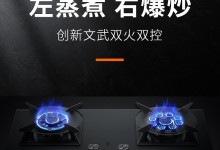 萊普燃氣灶創新文武雙火雙控